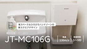 古い 三菱 ジェット タオル ハンドドライヤー 三菱 ジェットタオル