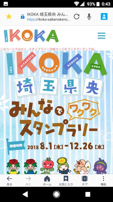 スタンプラリー Ikoka 埼玉県央みんなでワクワクスタンプラリー シロクマ市 広報課