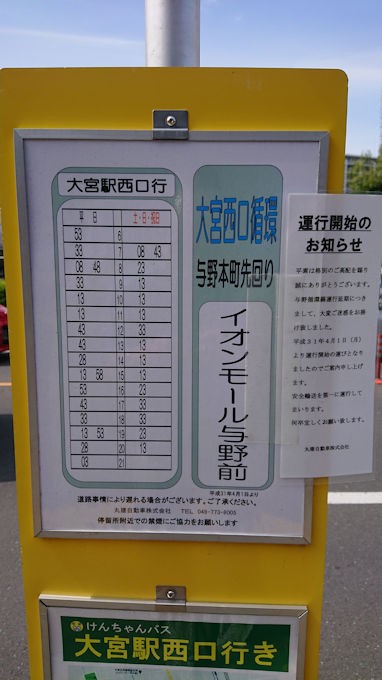 路線バス けんちゃんバスの 大宮西口循環線 与野本町先回り に乗ってみた シロクマ市交通局