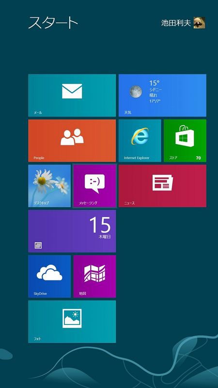 Windows 8の画面回転をロックする 知っ得 虎の巻 知っ得 虎の巻