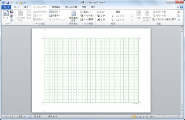 Wordで原稿用紙のマス目に収まるように文字を書く 知っ得 虎の巻 知っ得 虎の巻