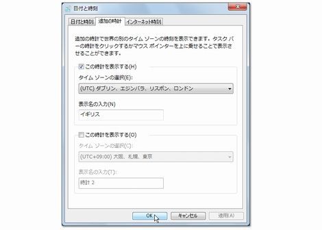 windows7 時計 コレクション 変わらない