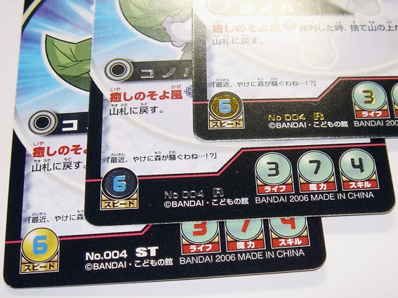 神羅万象カードゲーム」&「プロモカード 聖龍王サイガ」 : 食玩