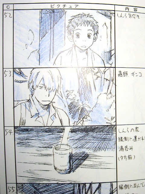 蟲師　絵コンテ 蟲師 絵コンテ