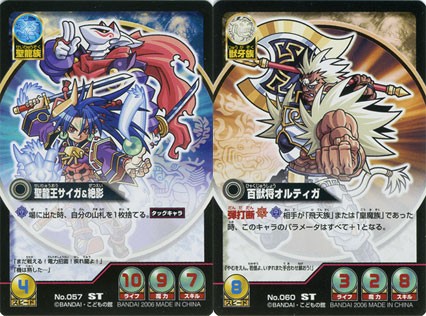 神羅万象カードゲーム」&「プロモカード 聖龍王サイガ」 : 食玩トピックス