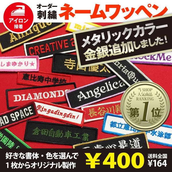 250円～】(お名前)シンプルタイプ*ネームアイロンワッペン【オーダー