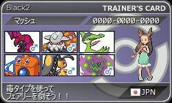 フェアリータイプに毒タイプで勝ちたいから マッシュの小部屋