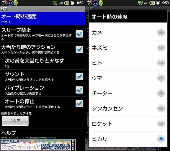 無料アプリで絶望する 宝くじシミュレーター ノーリロ