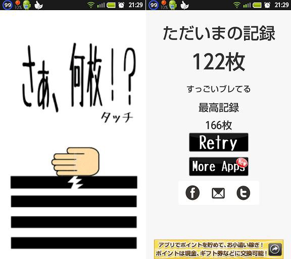 無料アプリで遊ぶ Kawara 瓦割り暇つぶし振動ゲーム ノーリロ