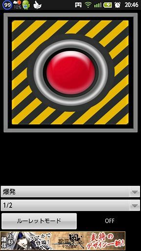 罰ゲームボタン 無料アプリで運試し]罰ゲームボタン : ノーリロ！