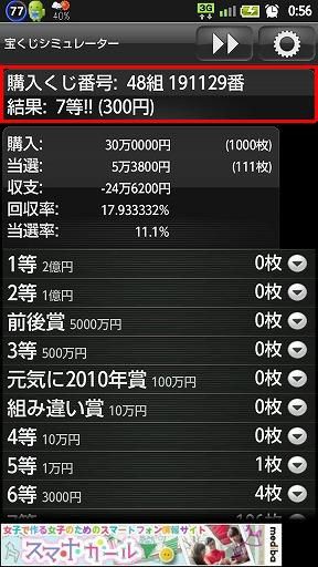 無料アプリで絶望する 宝くじシミュレーター ノーリロ
