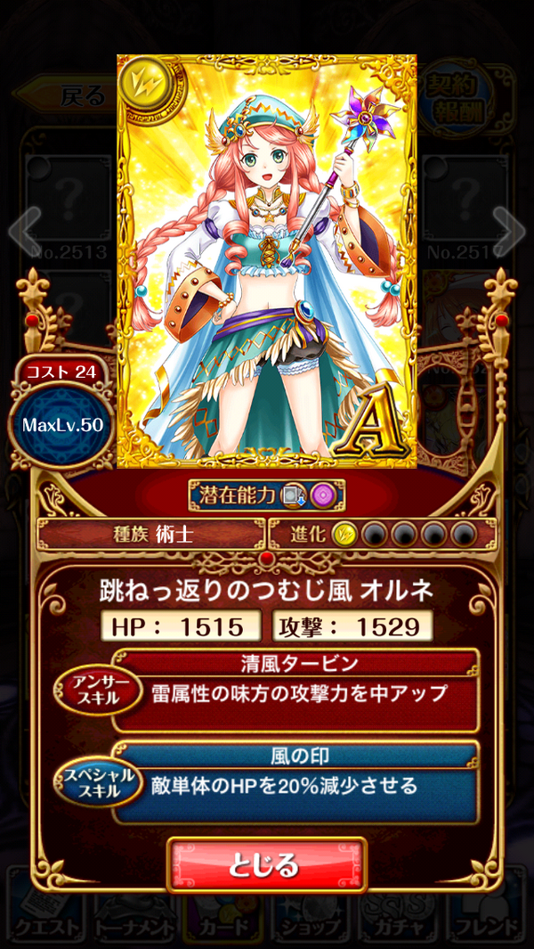 オゥランディクリア報酬 オルネ タンペート 最終ステータスや進化素材など Nekowiz Com 黒猫のウィズ攻略ツール
