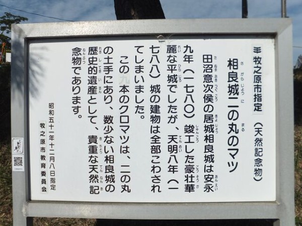 江戸幕府老中 田沼意次の相良藩『相良城発掘調査見学会』 (静岡県