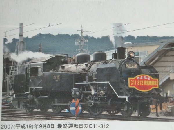 大井川鐵道の蒸気機関車SL C11型312号機を展示 体験型フード