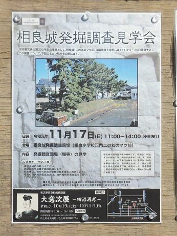 江戸幕府老中 田沼意次の相良藩『相良城発掘調査見学会』 (静岡県牧之原市(旧榛原郡相良町)相良) : 00shizuoka静岡観光おでかけガイド