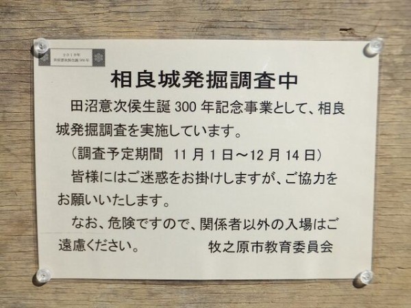 江戸幕府老中 田沼意次の相良藩『相良城発掘調査見学会』 (静岡県牧之原市(旧榛原郡相良町)相良) : 00shizuoka静岡観光おでかけガイド