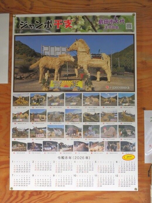 人気のジャンボ干支 巨大な馬の前で記念写真 2026年 午(うま) (静岡県
