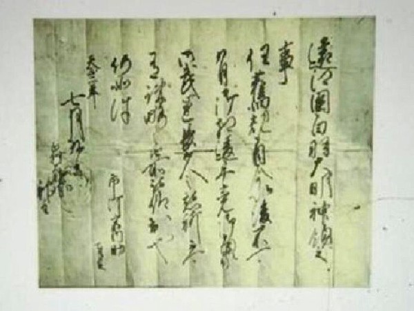 戦国時代に武田信玄,勝頼が発給 市指定文化財 武田家朱印状 白羽神社