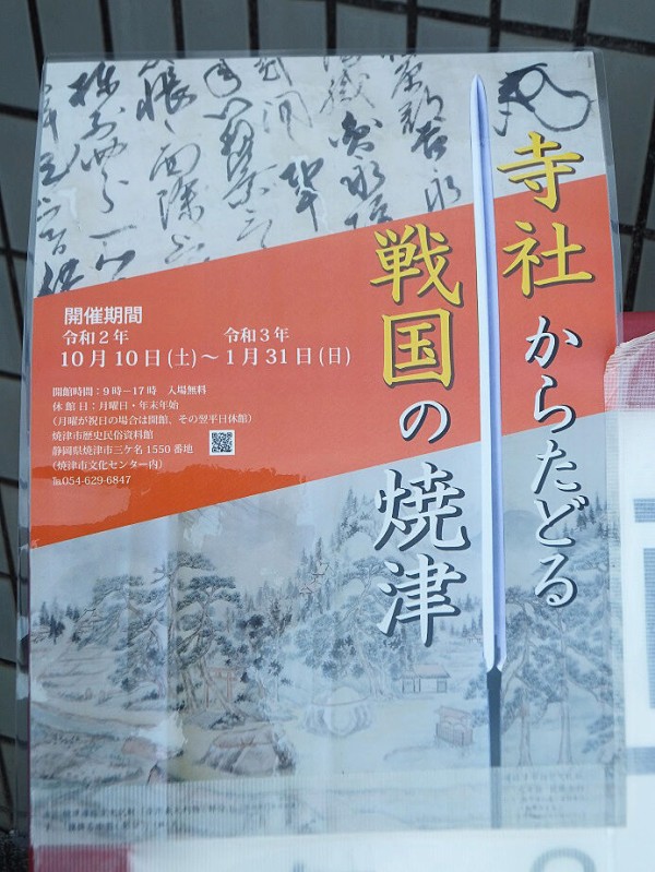 甲冑,戦国大名の古文書など展示 企画展『寺社からたどる戦国の 甲冑,戦国大名の古文書など展示 企画展『寺社からたどる戦国の