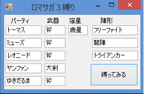 縛りは辛いよ ロマサガ３既プレイ日記 星とゲームと時々音楽 静山静雄のブログ