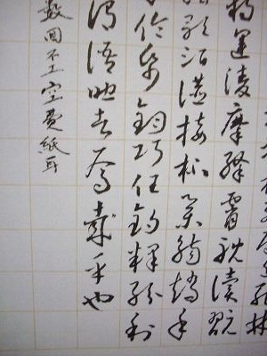 【 大石六田 直筆 】　金文一行幅『興坐深語』　紙本軸装 千字文 : 大石六田（おおいしりくでん）の書法ブログ