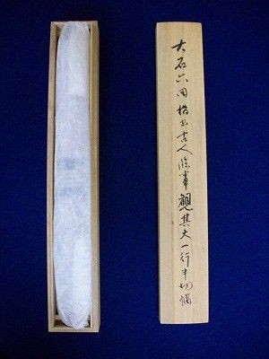 箱書範例 1 箱書き とは 大石六田 おおいしりくでん の書法ブログ