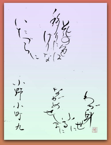 世界三大美女 二階から目薬的生活