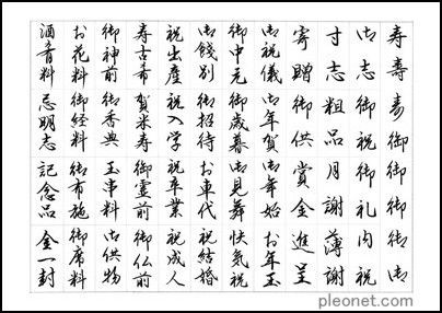 寿・寸志などのお手本データ : 葛空 書道作品ギャラリー(創作、お手本