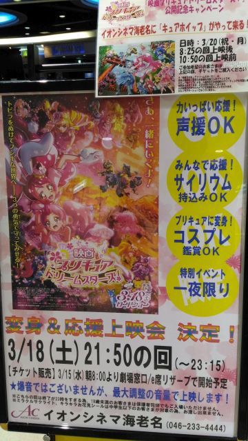 プリキュアにも 応援上映 が ぴんブロ