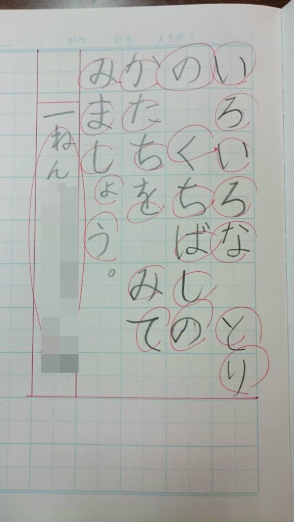 新１年生達の様子 字を習おう 那覇の齋藤書道教室です