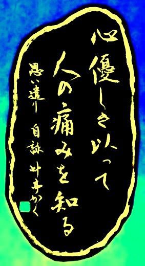 思い遣り