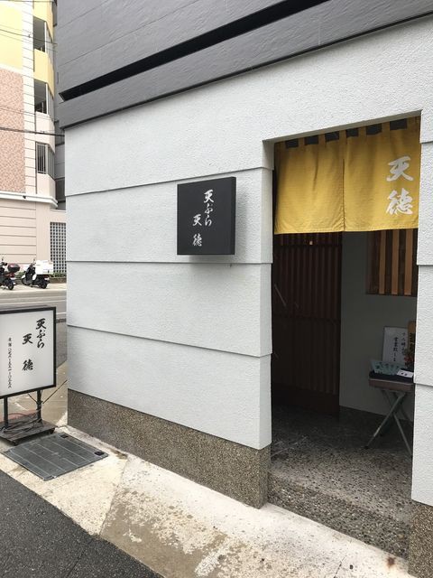 天徳 天ぷら 神戸 三宮 仔猫といっしょ計画 天徳 天ぷら 神戸 三宮 仔猫といっしょ計画