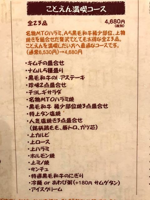 ことえん 焼肉 東京 西日暮里 仔猫といっしょ計画