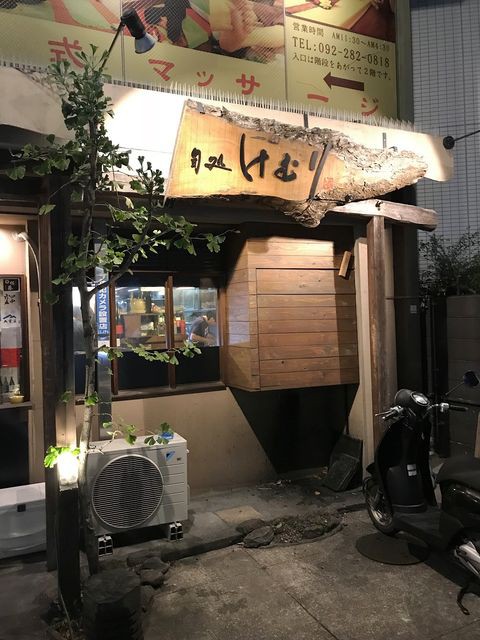 けむり 居酒屋 福岡 祇園 仔猫といっしょ計画