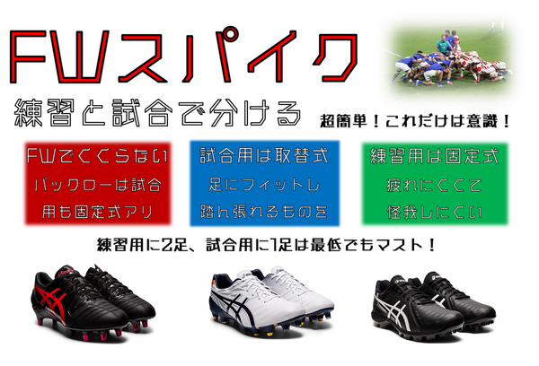ラグビースパイクの選び方 Fw編 0014のblog ラグビースパイクの選び方 Fw編 0014のblog