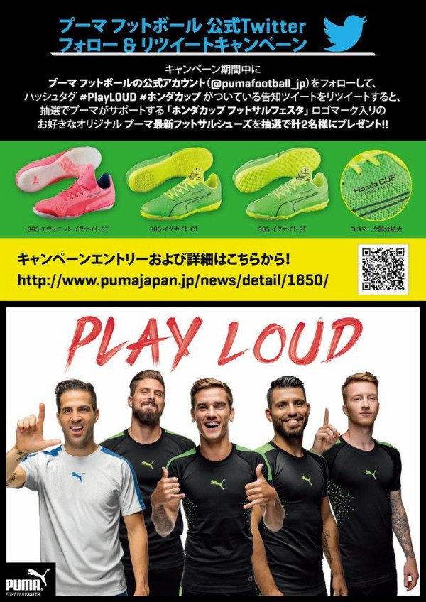 Puma イグナイト フットサルシューズプレゼントキャンペーン開催 0014のblog