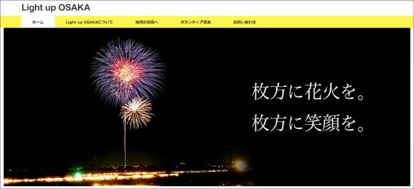 16年枚方市の花火大会 くらわんか復活へ 匠建枚方が協賛 注文住宅ブログ 大阪京都で注文建築専門の工務店は匠建枚方