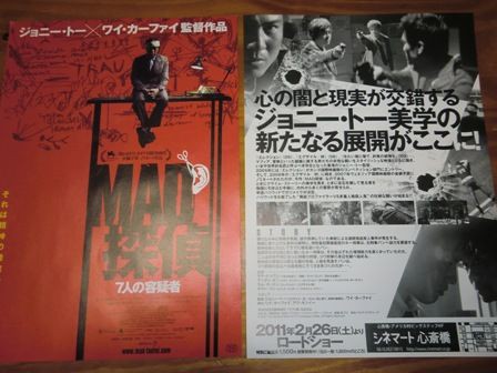 MAD探偵 7人の容疑者 : レスリーとアジアと映画