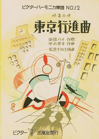 奥野ビルと詩人・西條八十】『東京行進曲』という曲をご存じでしょうか？1929年（昭和4年）に公開された映画の主題歌です。 : 職人.comブログ