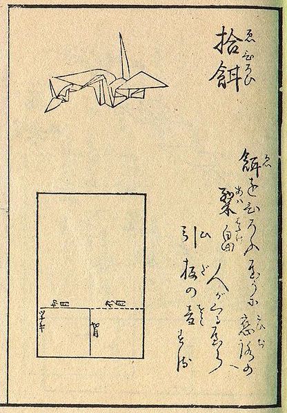 折り鶴から宇宙まで 紙を折るという行為はいつから 折り紙 という文化になったのでしょうか 職人 Comブログ