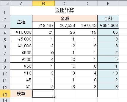 金種計算の検算 前号の演習問題の答え Sumproduct関数 2 パソコン講師の雑記録