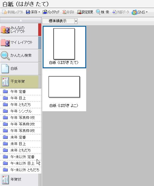 文面の作成 筆ぐるめ 3 干支年賀のデザインで作成する パソコン講師の雑記録