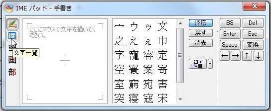 文字一覧から記号を入力する パソコン講師の雑記録