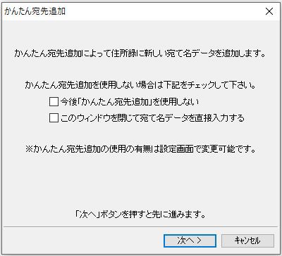 宛名面の作成 筆ぐるめ 3 住所録に宛名入力 パソコン講師の雑記録