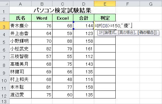 3つに区分分けする 複数分岐 If関数 6 パソコン講師の雑記録