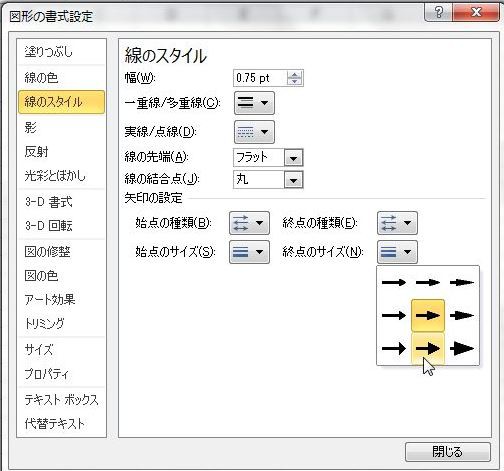 矢印のサイズや形を変える パソコン講師の雑記録