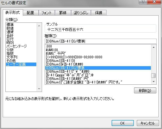 漢数字の表示形式を設定する パソコン講師の雑記録