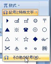 特殊文字の入力 1 爆弾 パソコン講師の雑記録