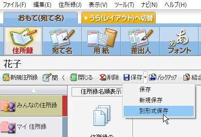 筆ぐるめの住所録をexcelのブックとして保存する 1 パソコン講師の雑記録