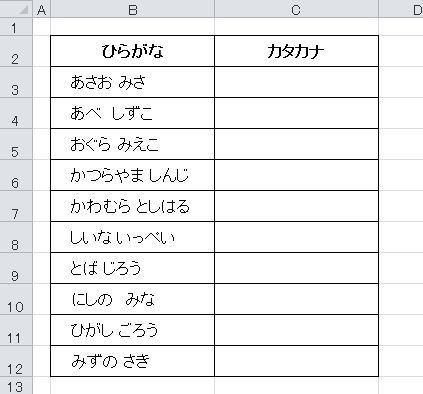 ひらがな を カタカナ にする パソコン講師の雑記録